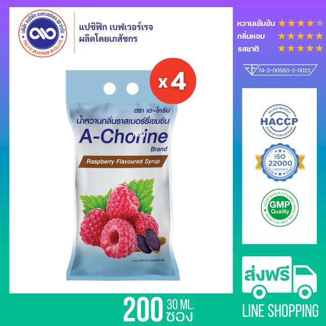 เอ-โครีน A - Chorine น้ำหวานเข้มข้น กลิ่น ราสเบอร์รี่ 30 ml. x 200 ซอง