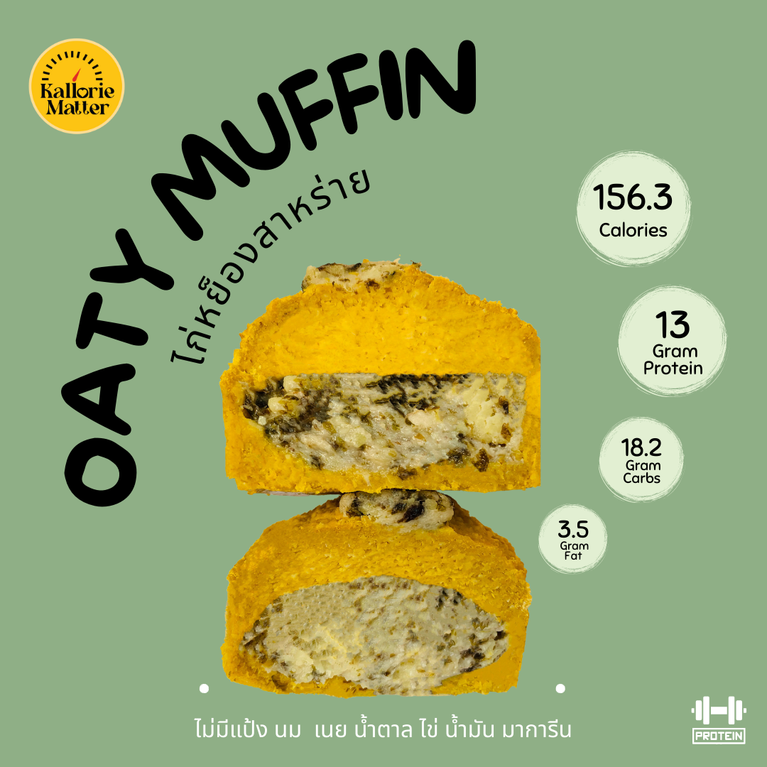 KallorieMatter - Oaty Muffin รส ไก่หย็องสาหร่าย