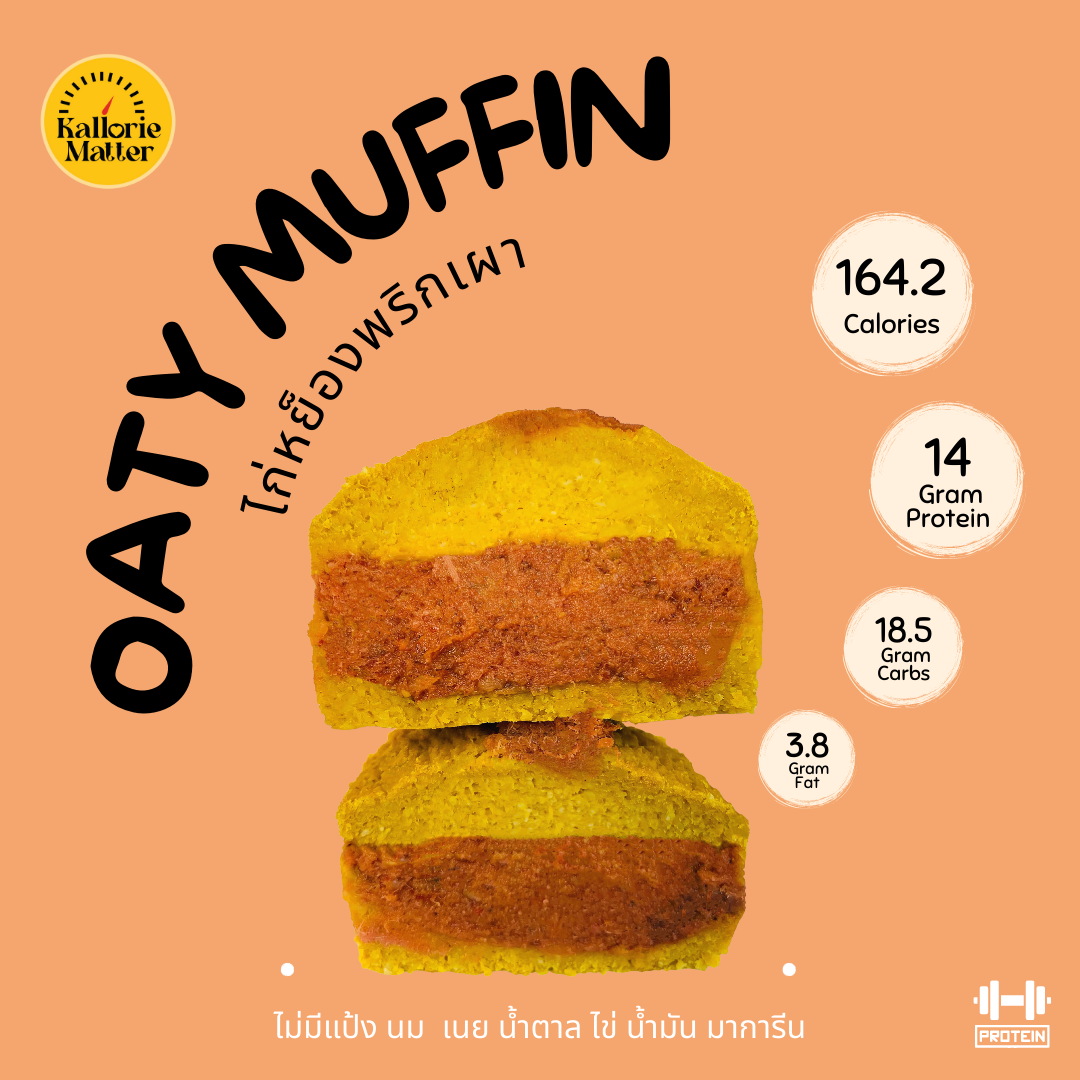 KallorieMatter - Oaty Muffin รส ไก่หย็องพริกเผา
