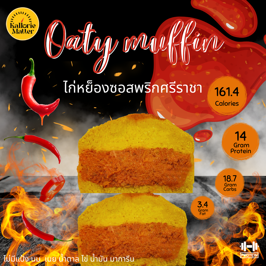 KallorieMatter - Oaty Muffin รส ไก่หย็อง ซอสพริกศรีราชา