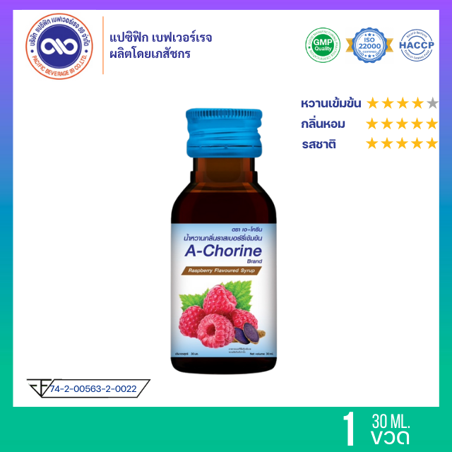 เอ-โครีน A - Chorine น้ำหวานเข้มข้น กลิ่น ราสเบอร์รี่ 30 ml. x 1 ขวด