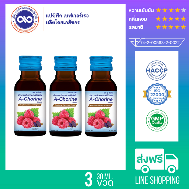 เอ-โครีน A - Chorine น้ำหวานเข้มข้น กลิ่น ราสเบอร์รี่ 30 ml. x 3 ขวด