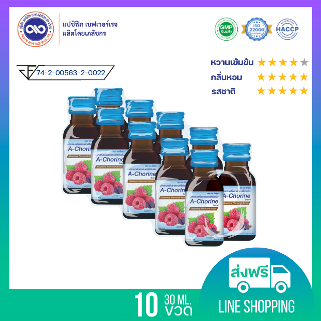 เอ-โครีน A - Chorine น้ำหวานเข้มข้น กลิ่น ราสเบอร์รี่ 30 ml. x 10 ขวด