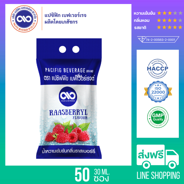 แปซิฟฟิข น้ำหวานเข้มข้น กลิ่น ราสเบอร์รี่  ขนาด 30 ml. x 50 ซอง