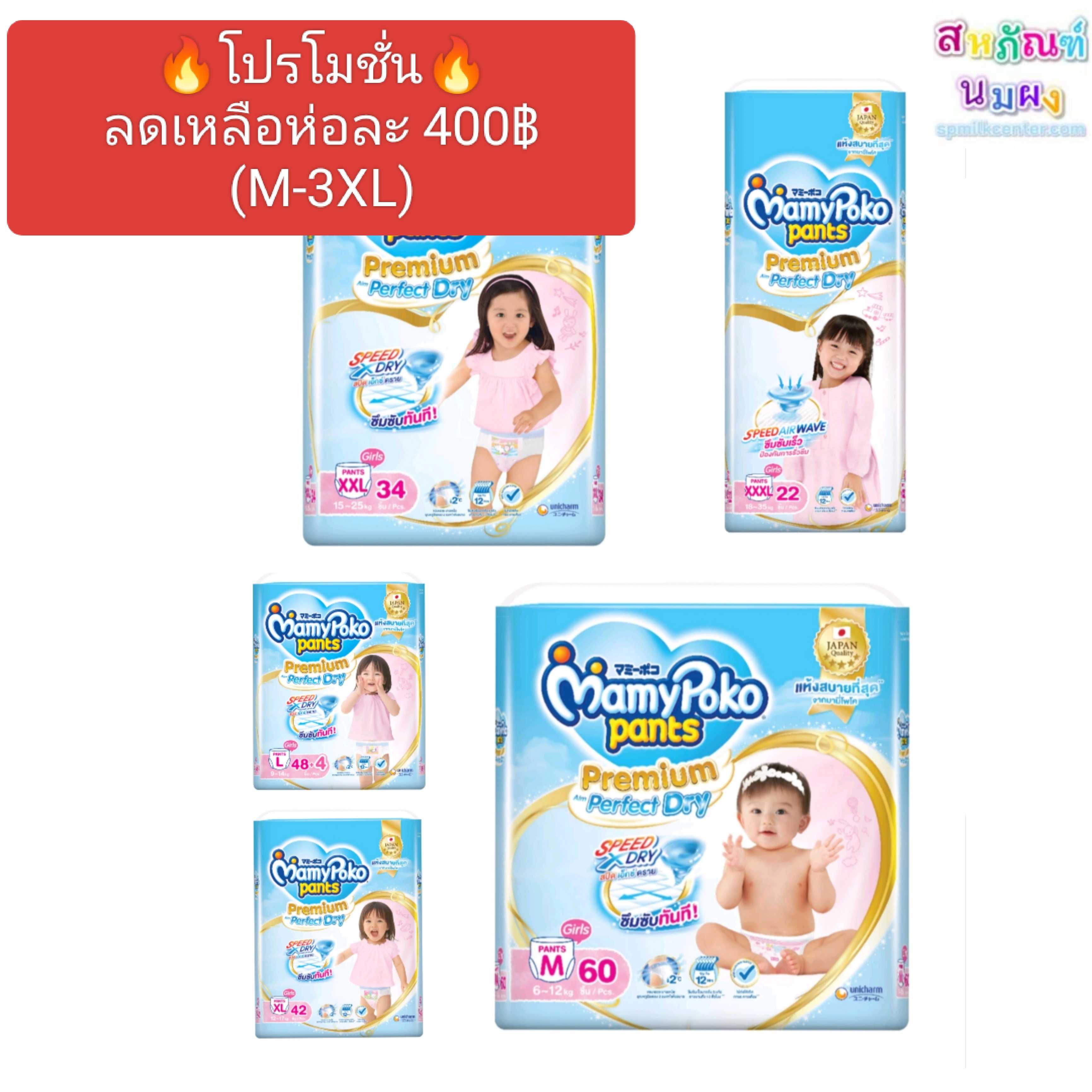 มามี่โพโคแพ้นท์ mamypoko Premium perfect Dry ห่อกลาง