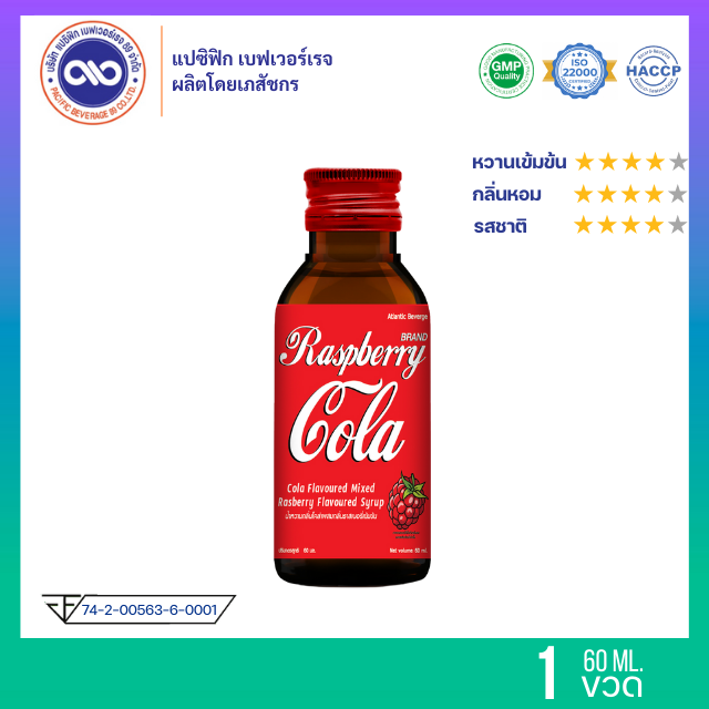 น้ำหวานเข้มข้น กลิ่น ราสเบอร์รี่ โคล่า ขนาด 60 ml. x 1 ขวด