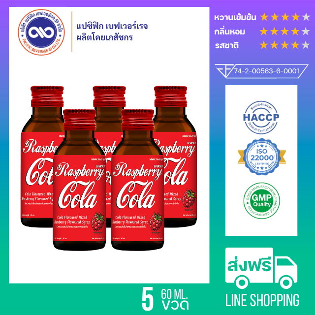 น้ำหวานเข้มข้น กลิ่น ราสเบอร์รี่ โคล่า ขนาด 60 ml. x 5 ขวด