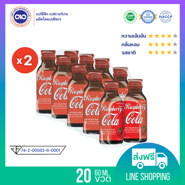 น้ำหวานเข้มข้น กลิ่น ราสเบอร์รี่ โคล่า ขนาด 60 ml. x 20 ขวด