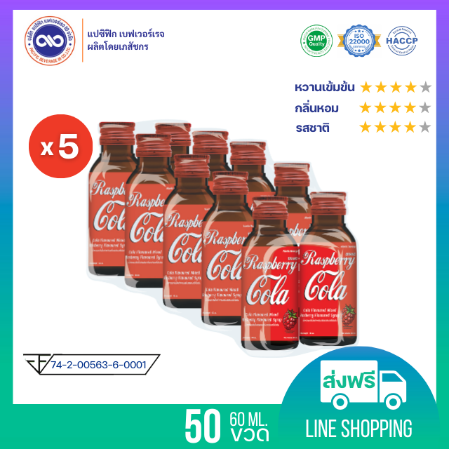 น้ำหวานเข้มข้น กลิ่น ราสเบอร์รี่ โคล่า ขนาด 60 ml. x 50 ขวด