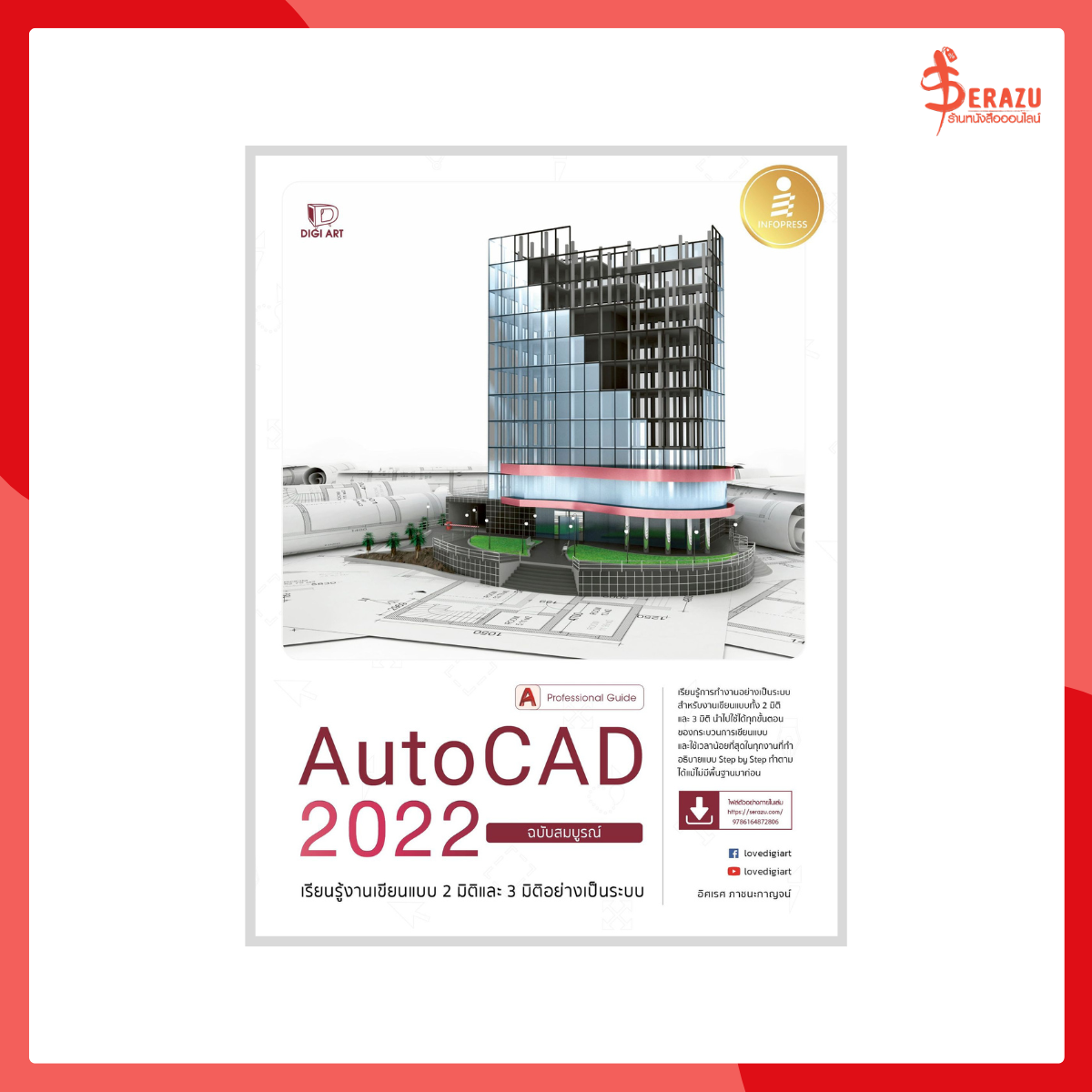 AutoCAD 2022 Professionnal Guide
