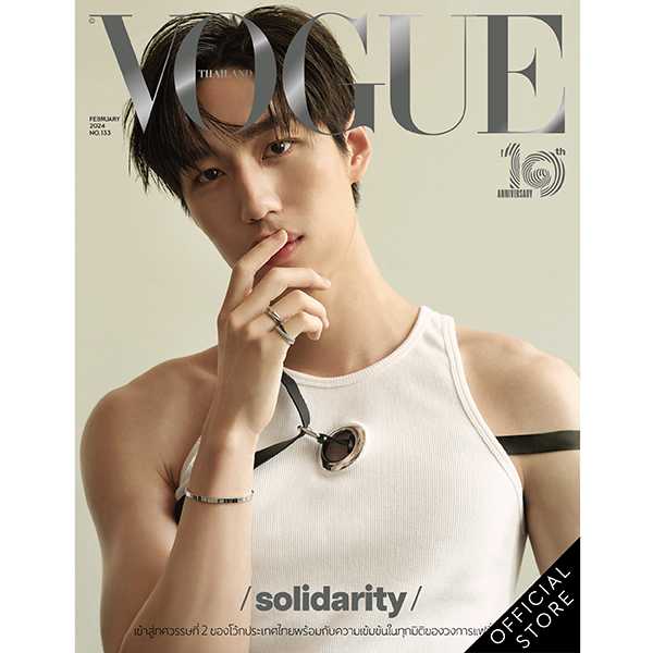 Vogue Magazine Thailand ฉบับกุมภาพันธ์ 2567 No.133 TOR Thanapob February 2024 issue