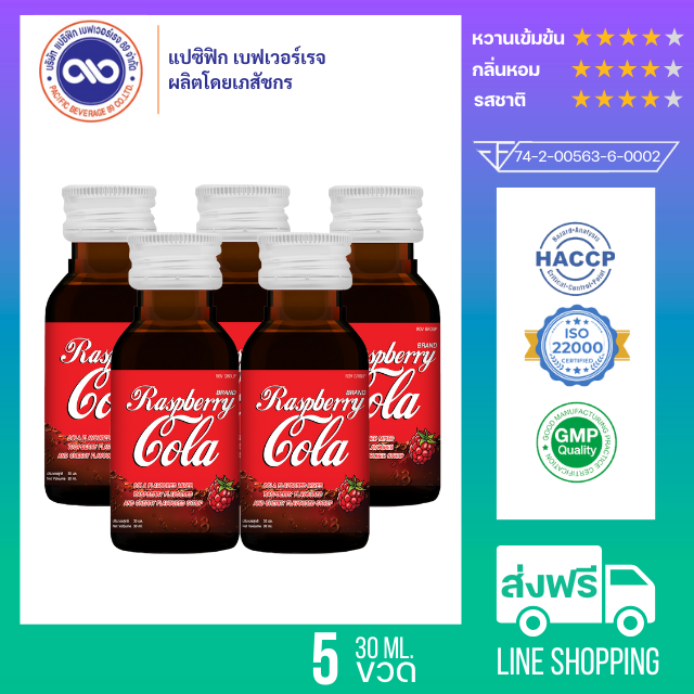 น้ำหวานเข้มข้น กลิ่น ราสเบอร์รี่ โคล่า ขนาด 30 ml. x 5 ขวด