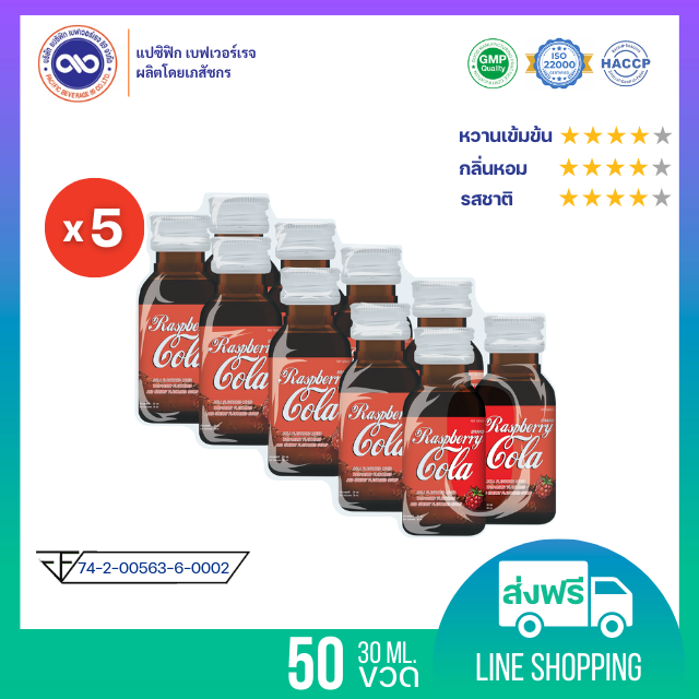 น้ำหวานเข้มข้น กลิ่น ราสเบอร์รี่ โคล่า ขนาด 30 ml. x 50 ขวด