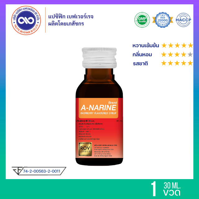 เอ-นารีน (A-Narine) น้ำหวานเข้มข้น กลิ่น ราสเบอร์รี่  ขนาด 30 ml. x 1 ขวด