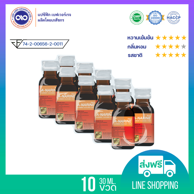 เอ-นารีน (A-Narine) น้ำหวานเข้มข้น กลิ่น ราสเบอร์รี่  ขนาด 30 ml. x 10 ขวด