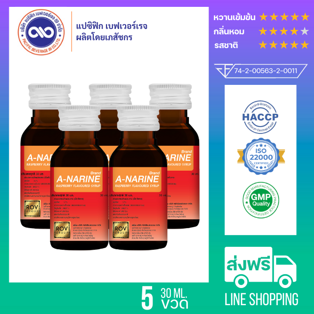 เอ-นารีน (A-Narine) น้ำหวานเข้มข้น กลิ่น ราสเบอร์รี่  ขนาด 30 ml. x 5 ขวด