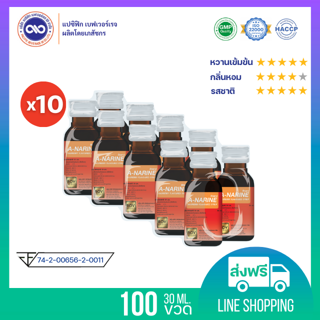 เอ-นารีน (A-Narine) น้ำหวานเข้มข้น กลิ่น ราสเบอร์รี่  ขนาด 30 ml. x  100 ขวด