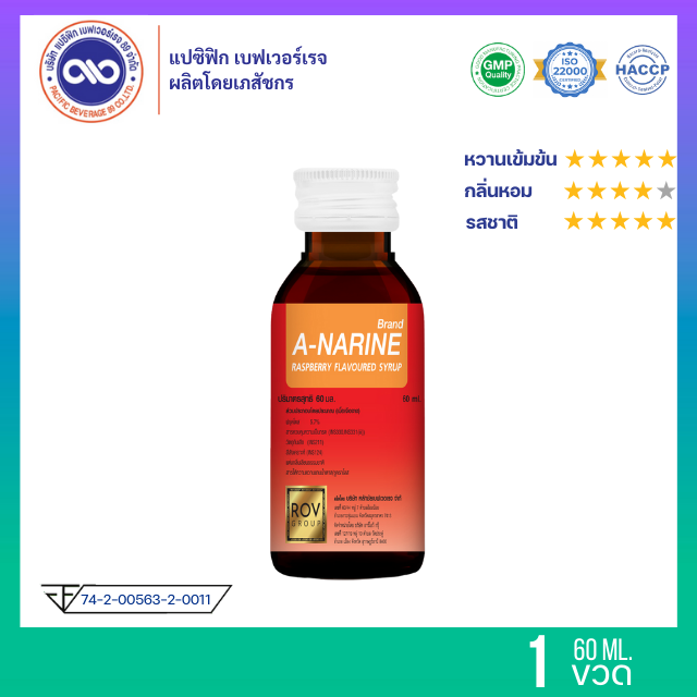 เอ-นารีน (A-Narine) น้ำหวานเข้มข้น กลิ่น ราสเบอร์รี่ ขนาด 60 ml. x 1 ขวด