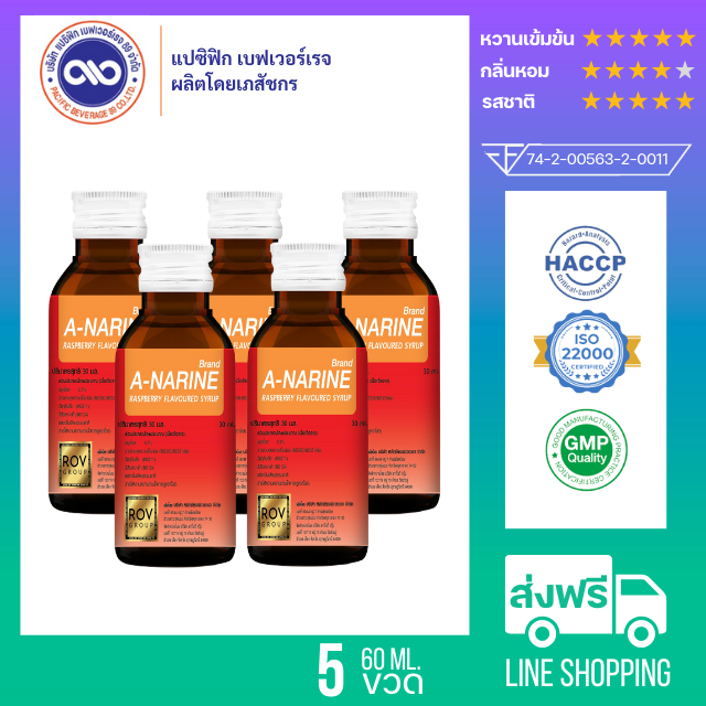เอ-นารีน (A-Narine) น้ำหวานเข้มข้น กลิ่น ราสเบอร์รี่ ขนาด 60 ml. x 5 ขวด