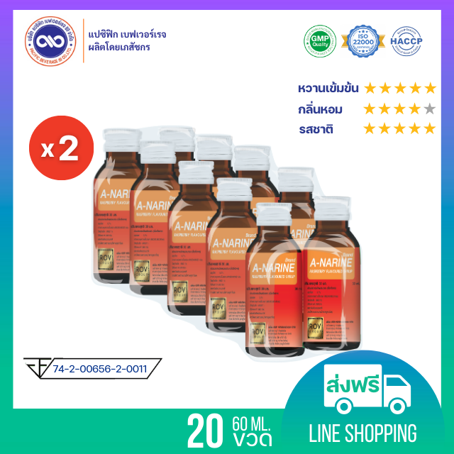 เอ-นารีน (A-Narine) น้ำหวานเข้มข้น กลิ่น ราสเบอร์รี่ ขนาด 60 ml. x 20 ขวด
