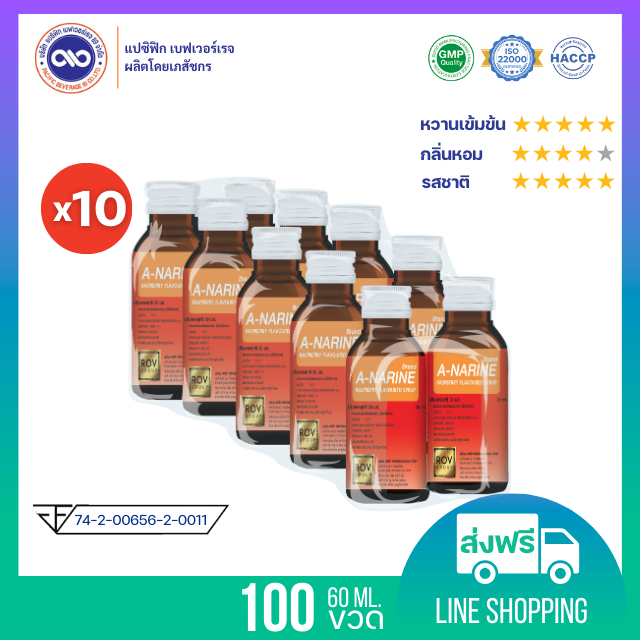 เอ-นารีน (A-Narine) น้ำหวานเข้มข้น กลิ่น ราสเบอร์รี่ ขนาด 60 ml. x 100 ขวด