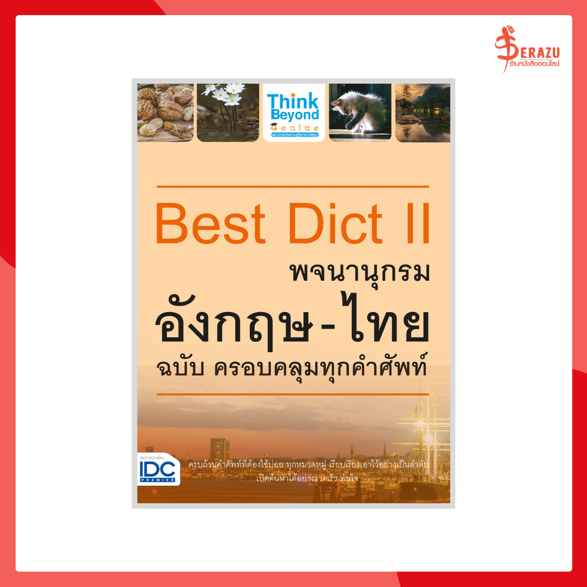 Best Dict II พจนานุกรมอังกฤษ-ไทย