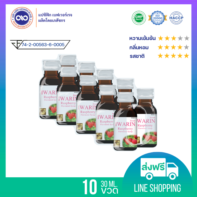 ไอวาริน (Iwarin) น้ำหวานเข้มข้น กลิ่น ราสเบอร์รี่  ขนาด 30 ml. x 10 ขวด