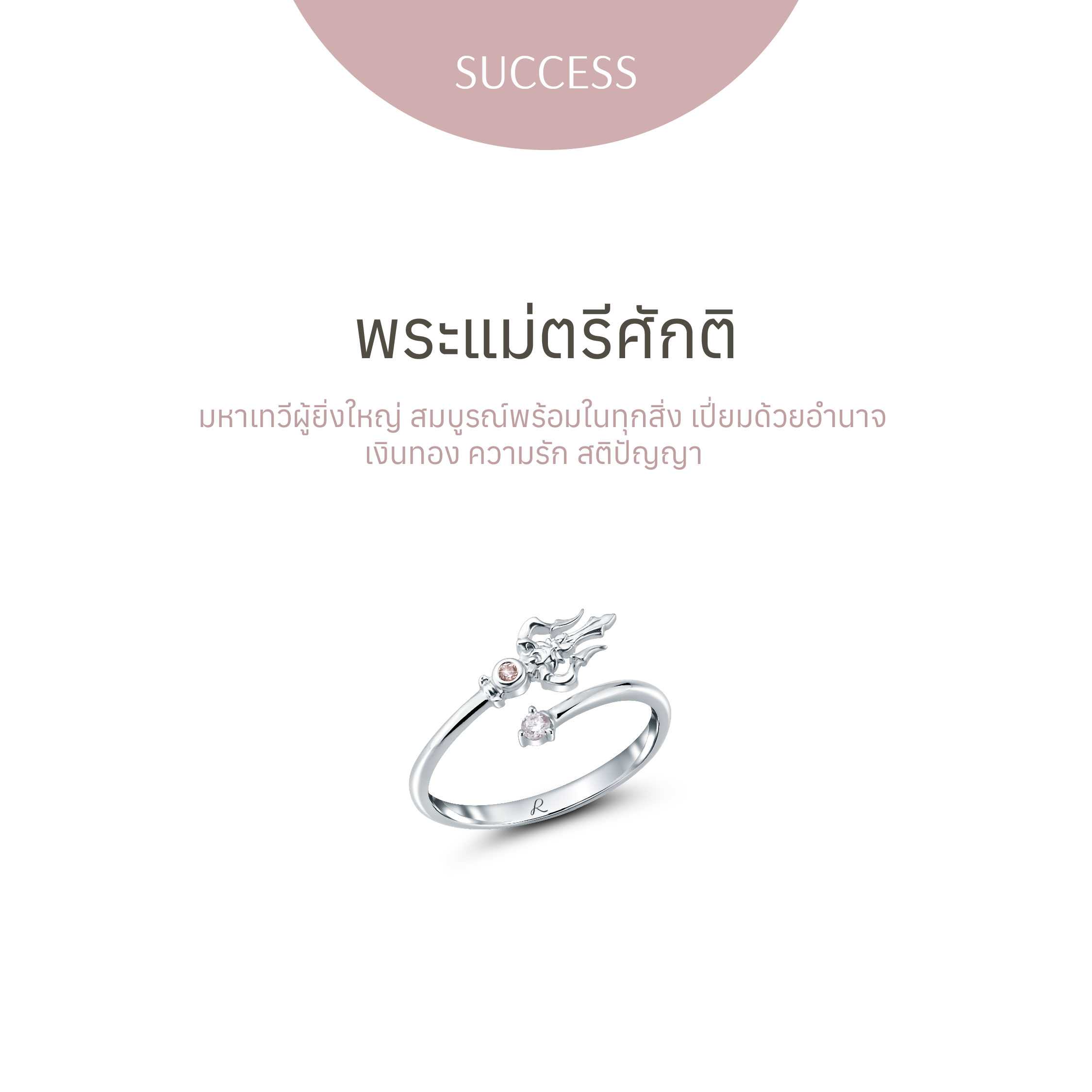 พระแม่ตรีศักติ - Trishula - แหวน