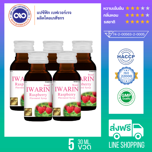 ไอวาริน (Iwarin) น้ำหวานเข้มข้น กลิ่น ราสเบอร์รี่  ขนาด 30 ml. x 5 ขวด