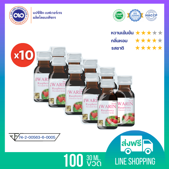 ไอวาริน (Iwarin) น้ำหวานเข้มข้น กลิ่น ราสเบอร์รี่  ขนาด 30 ml. x 100 ขวด