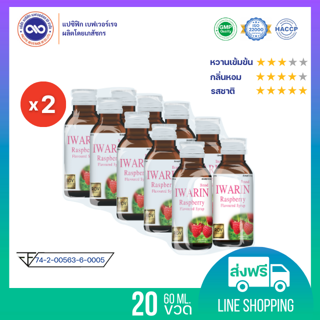 ไอวาริน (Iwarin) น้ำหวานเข้มข้น กลิ่น ราสเบอร์รี่  ขนาด 60 ml. x 20 ขวด