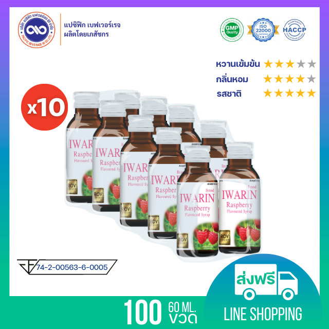 ไอวาริน (Iwarin) น้ำหวานเข้มข้น กลิ่น ราสเบอร์รี่  ขนาด 60 ml. x 100 ขวด