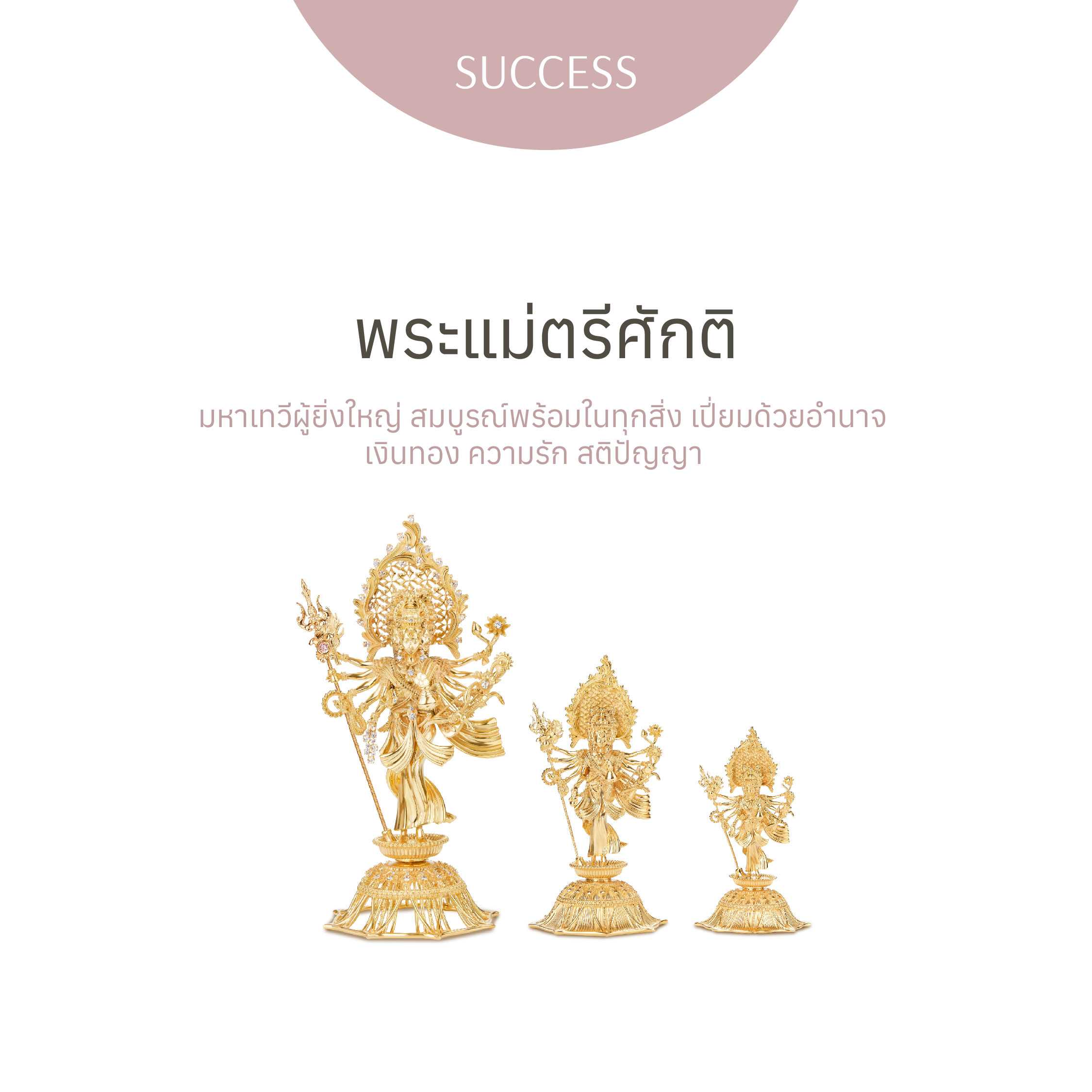 (Pre order) Tri-shakti - องค์ตั้งโต๊ะพระแม่ตรีศักติ