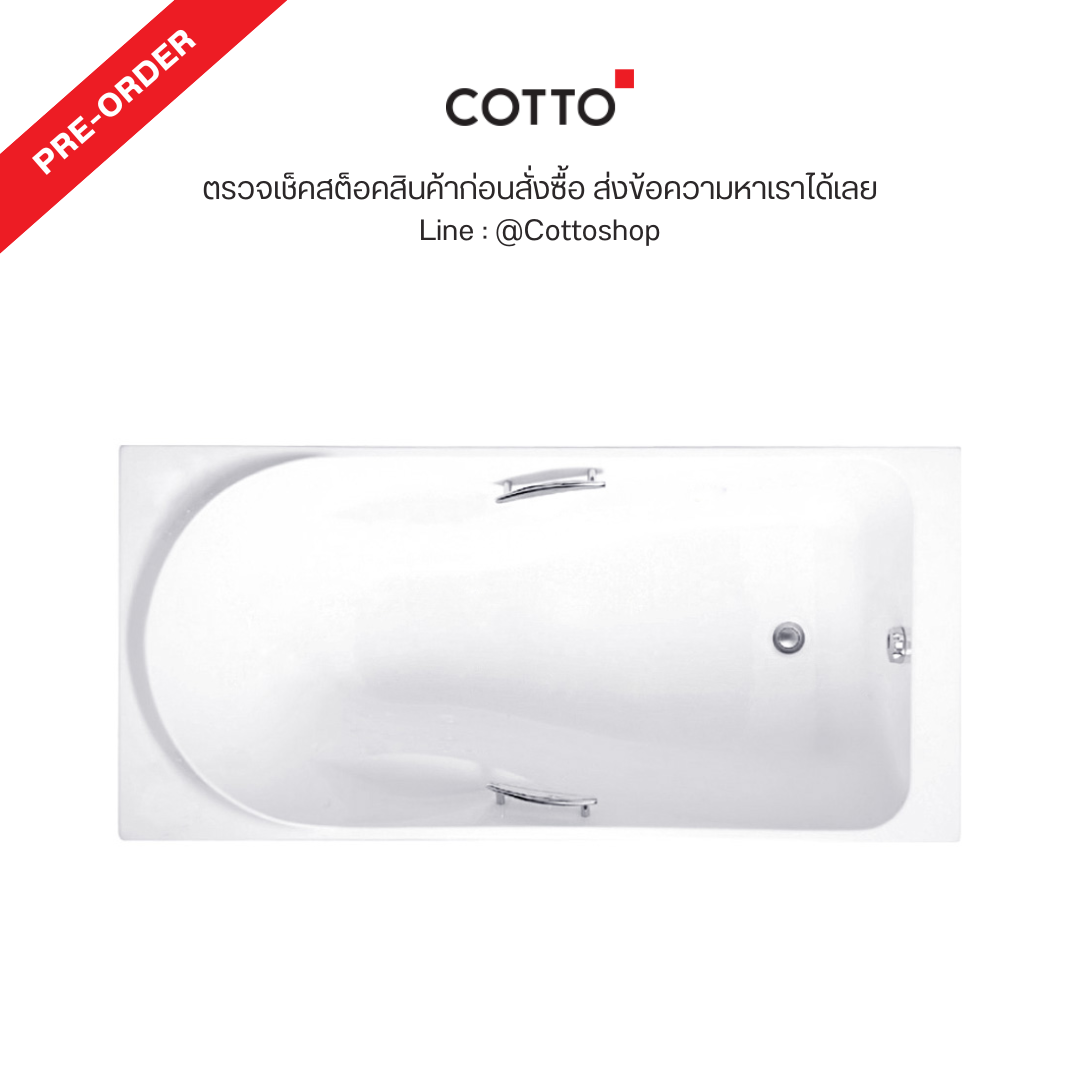 Pre-Order : COTTO BH228PP (H) อ่างอาบน้ำ แบบมีมือจับ สีขาว รุ่น โรซานนา HYG.
