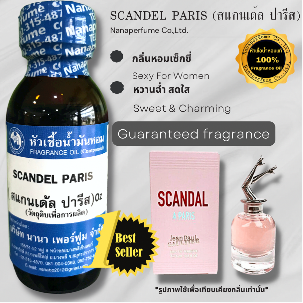 SCANDEL PARIS สแกนเด้ล ปารีส ขนาด 30ML
