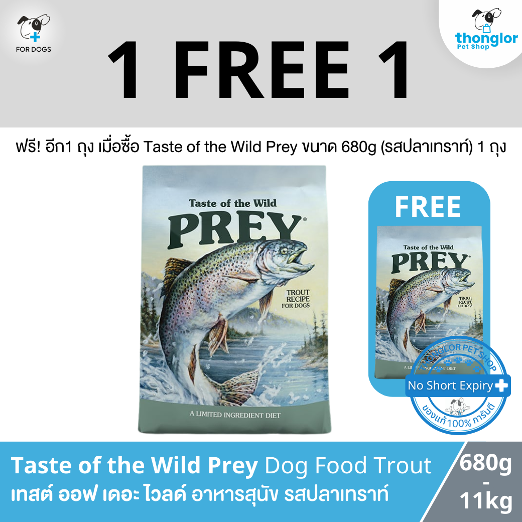 (1 แถม 1 ) Taste of the wild Prey Trout Formula For Dogs - อาหารสุนัขทุกช่วงวัย สูตรปลาเทราส์