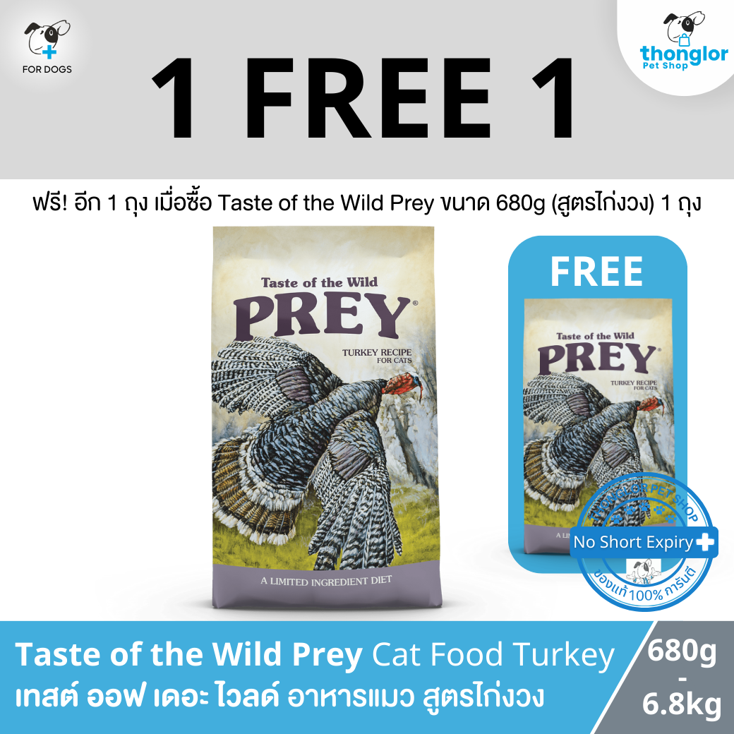 (1 แถม 1 ) Taste of the wild Prey Turkey Formula For Cats - อาหารแมวทุกช่วงวัย สูตรไก่งวง