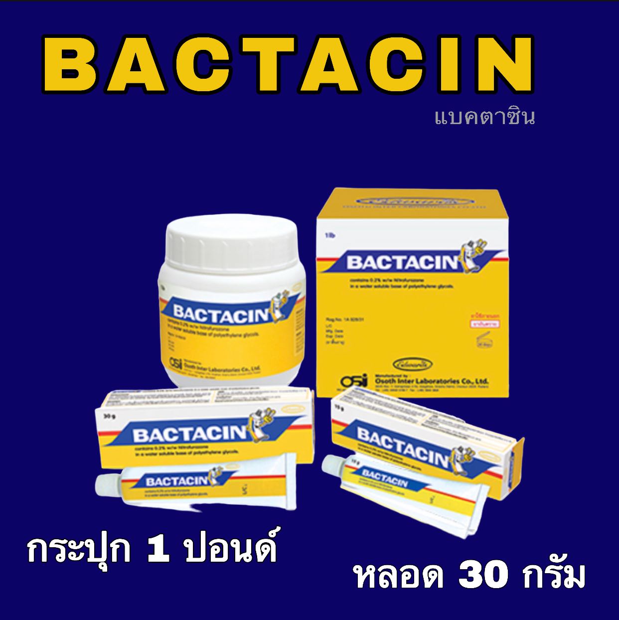 Bactacin  แบคตาซิน  ฆ่าเชื้อ  30 กรัม/ 1 ปอนด์