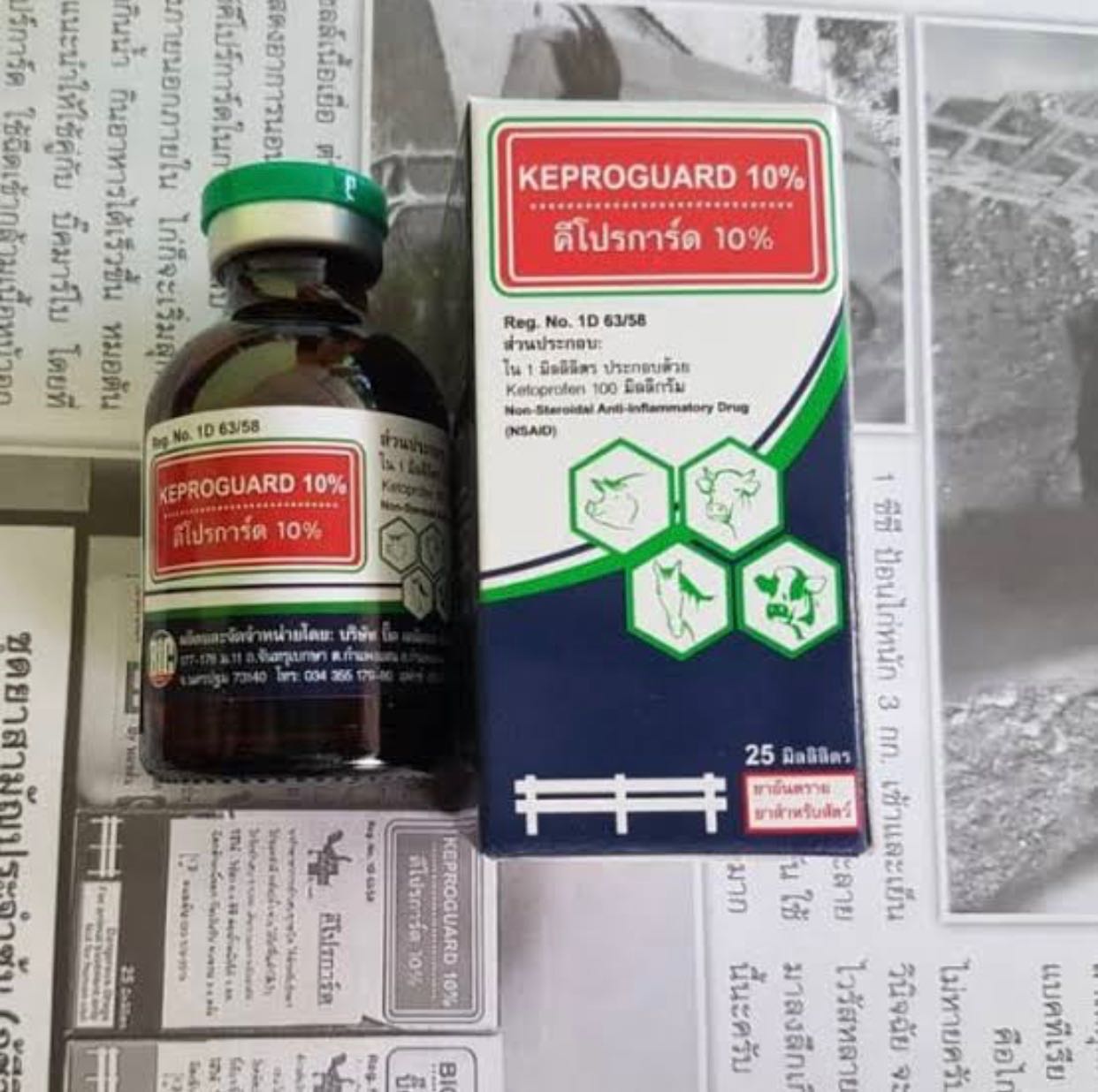 Keproguard  10% คีโปรการ์ด 10%  25 ml.