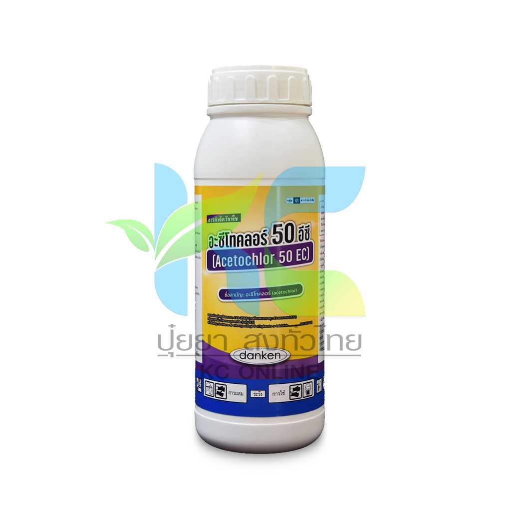 อะซีโทคลอร์ 50อีซี  (acetochlor 50% EC) ดันเก้น อโกรโซลูชั่น  1ลิตร