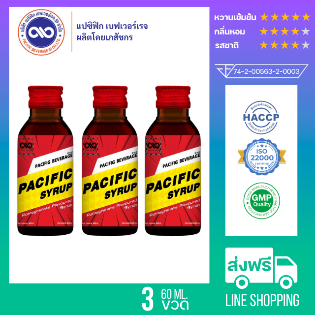 แปซิฟฟิข ไซรัป น้ำหวานเข้มข้น  ขนาด 60 ml. x 3 ขวด