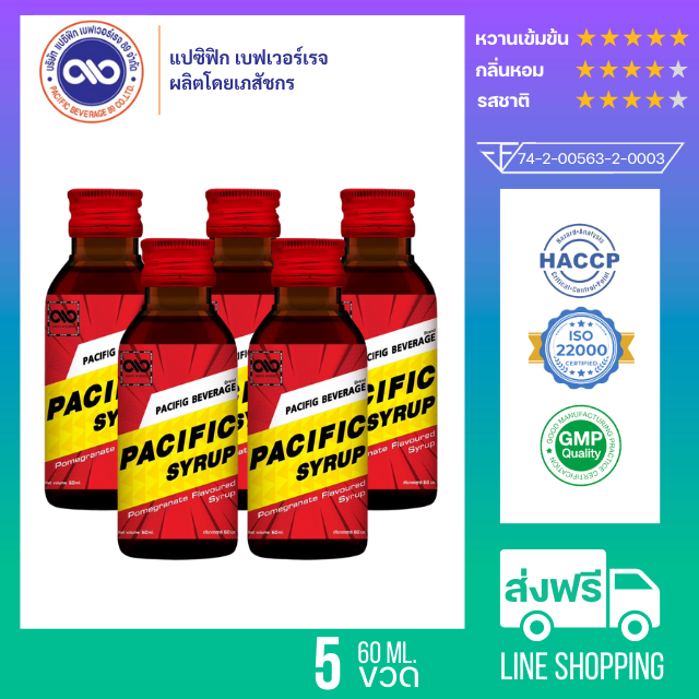 แปซิฟฟิข ไซรัป ขนาด 60 ml. x 5 ขวด