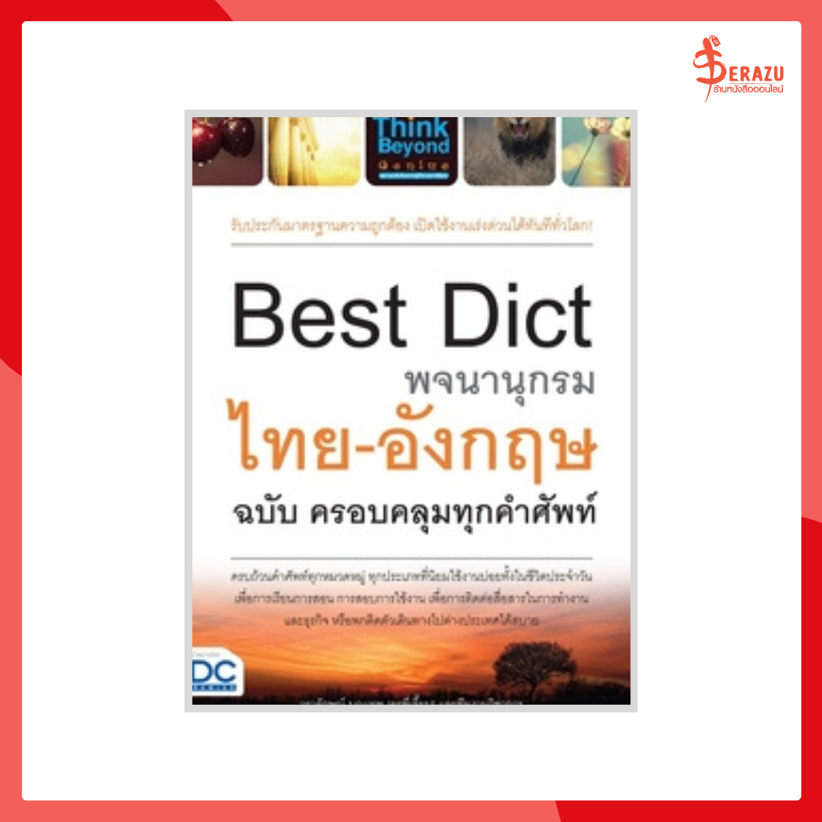 Best Dict พจนานุกรมไทย - อังกฤษ