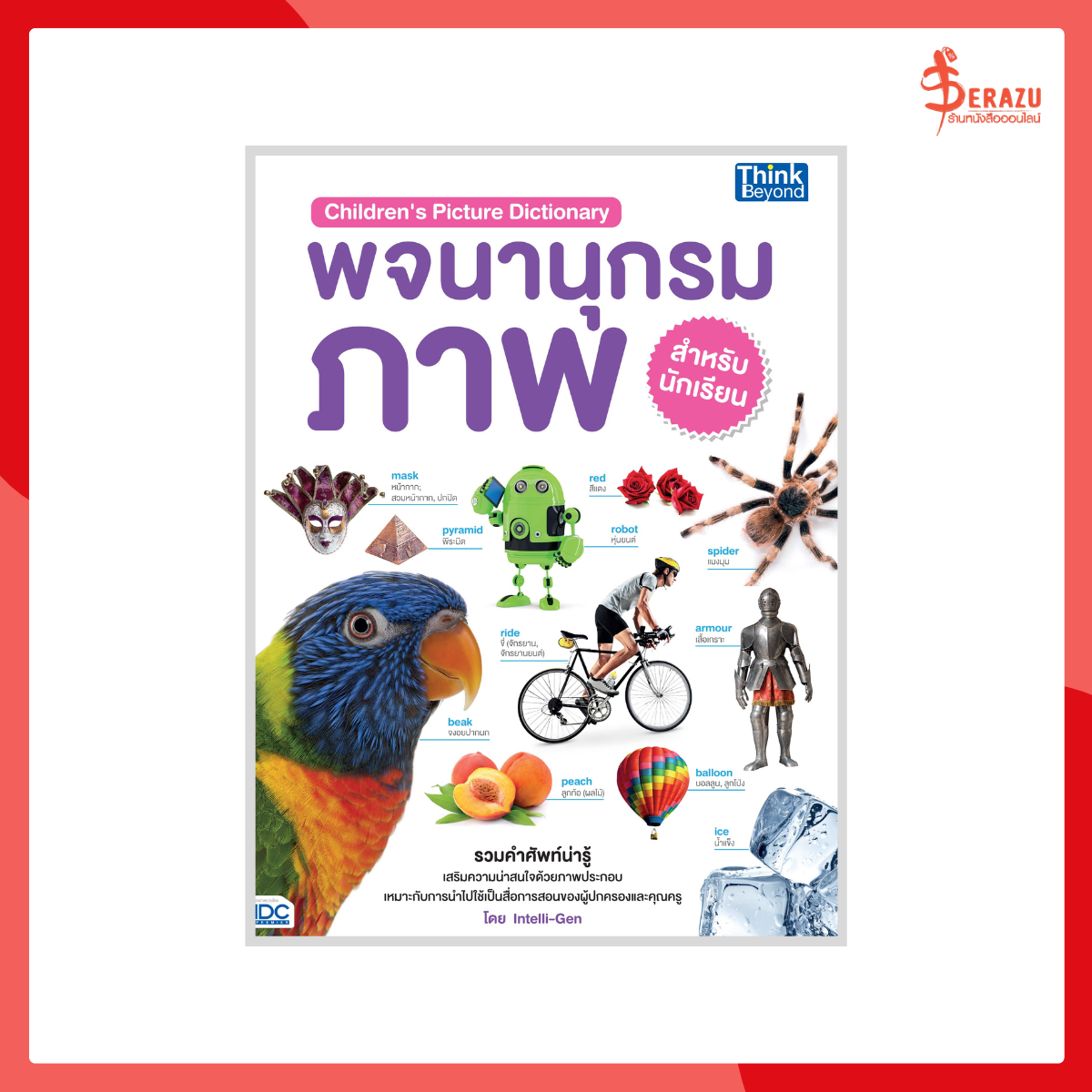 Children's Picture Dictionary พจนานุกรมภาพสำหรับนักเรียน