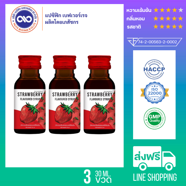 แปซิฟฟิข น้ำหวานเข้มข้น กลิ่น สตรอเบอร์รี่ ขนาด 30 ml. x 3 ขวด