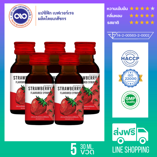 แปซิฟฟิข น้ำหวานเข้มข้น กลิ่น สตรอเบอร์รี่ ขนาด 30 ml. x 5 ขวด