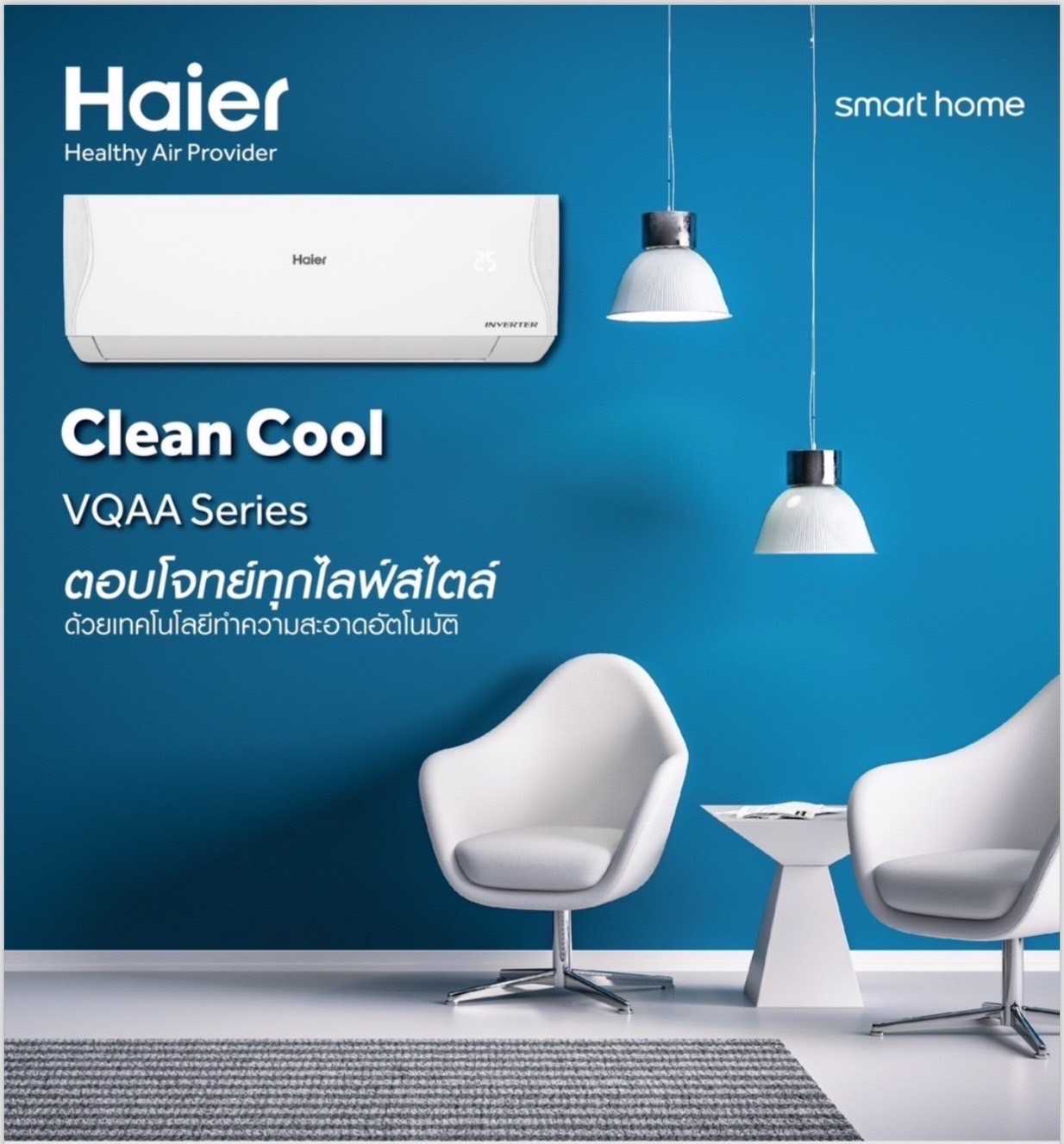 ผ่อนแอร์ HAIER HSU-13VQAA03T📌12300 BTU(เลือกผ่อน6/10งวด)ไม่รวมติดตั้ง