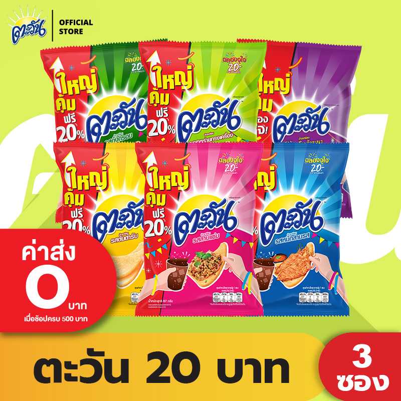 [แพ็คสุดคุ้ม 3 ซอง] Tawan ตะวัน ข้าวเกรียบทอด ขนาด 20 บาท (เลือกรสได้)