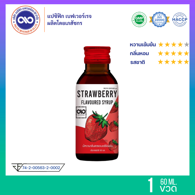 แปซิฟฟิข น้ำหวานเข้มข้น กลิ่น สตรอเบอร์รี่ ขนาด 60 ml. x 1 ขวด