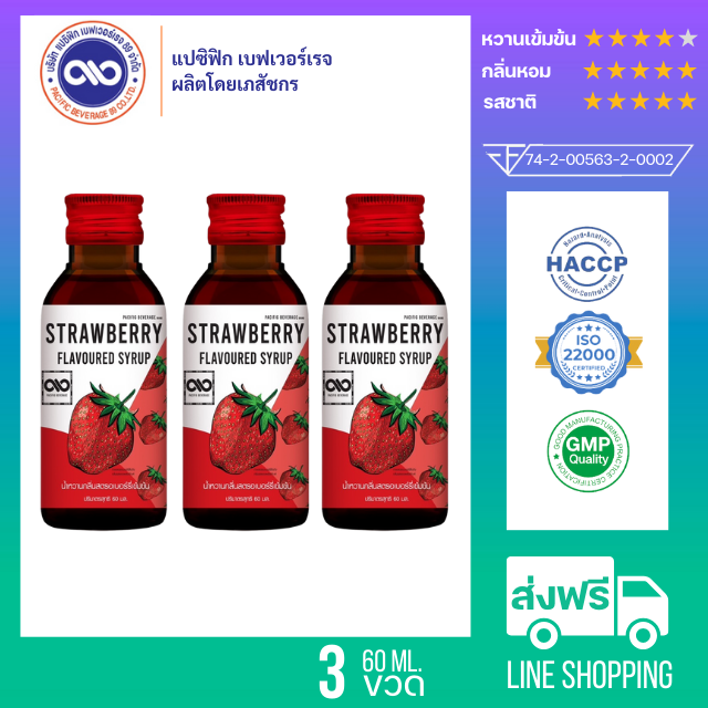 แปซิฟฟิข น้ำหวานเข้มข้น กลิ่น สตรอเบอร์รี่ ขนาด 60 ml. x 3 ขวด
